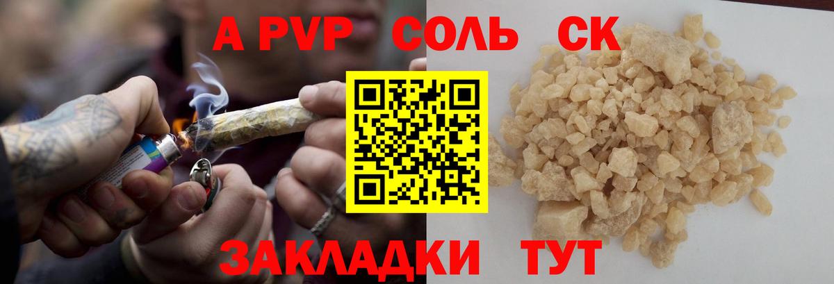A-PVP Соль  А ПВП Соль  Новочеркасск  Alpha-PVP  Вход с VPN 