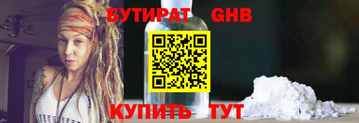 БУТИРАТ BDO 33%  Вход с VPN  Новочеркасск 