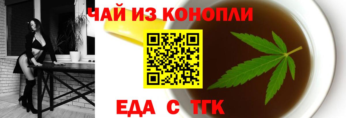 Новочеркасск  Cannafood конопля  Вход с VPN 
