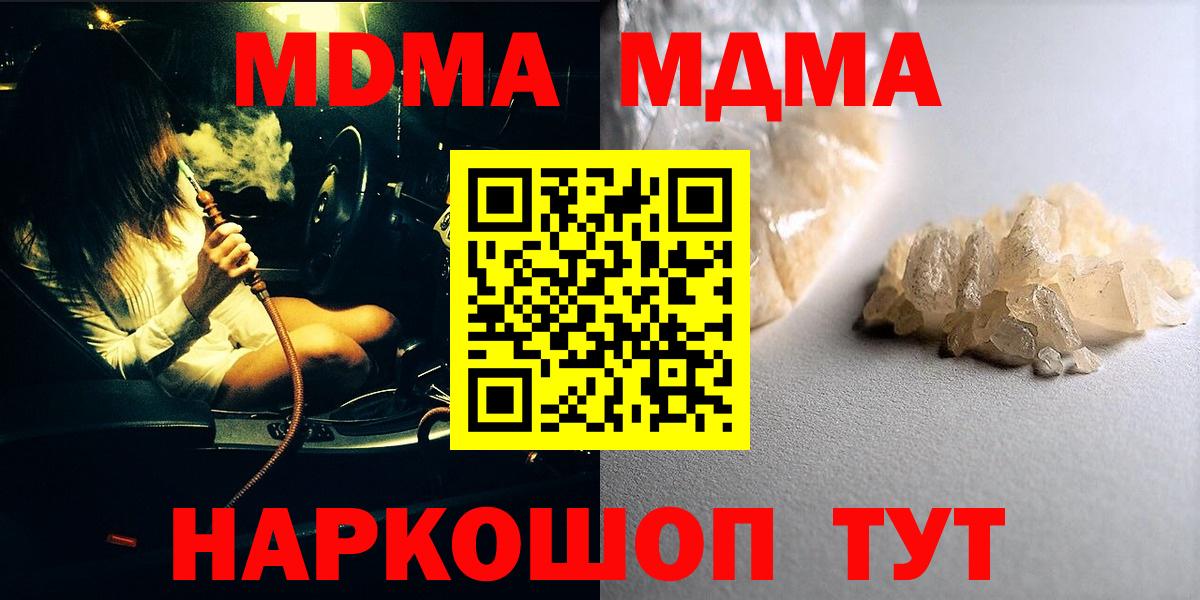 MDMA Molly  Вход с VPN  Новочеркасск  МДМА Molly 