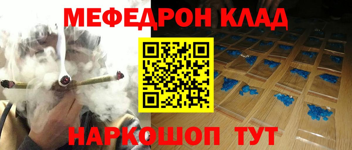 МЕФ VHQ  Вход с VPN  МЯУ-МЯУ мука  Меф  Мефедрон  Новочеркасск 
